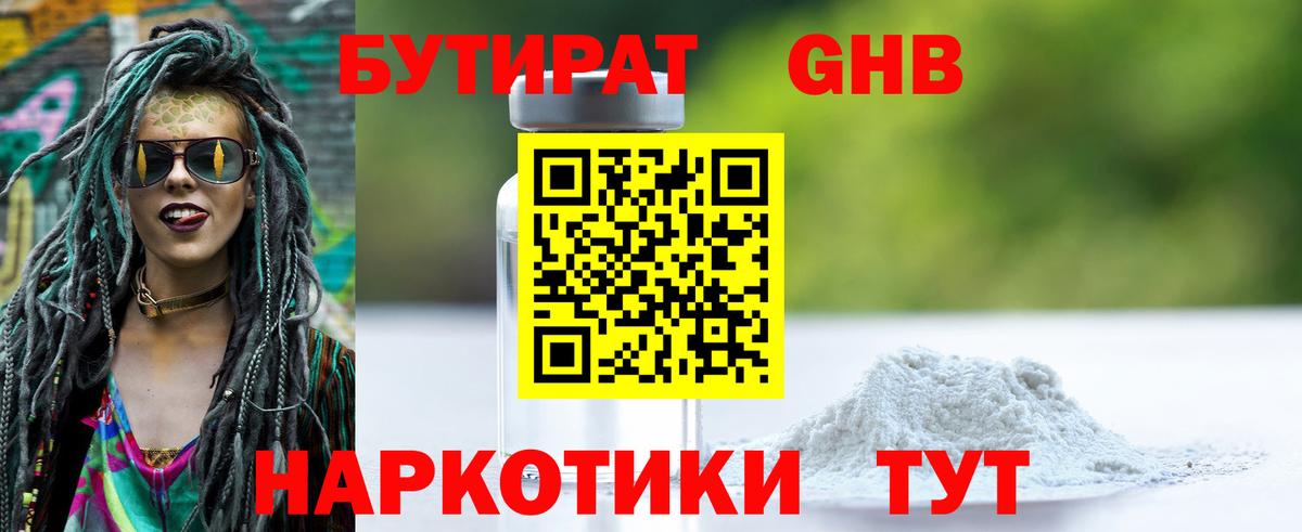 БУТИРАТ  Вход с VPN  Курчатов  Бутират GHB 