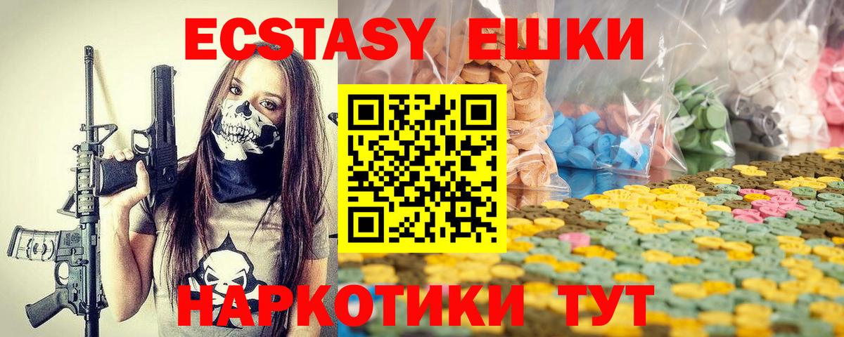 Экстази XTC Курчатов