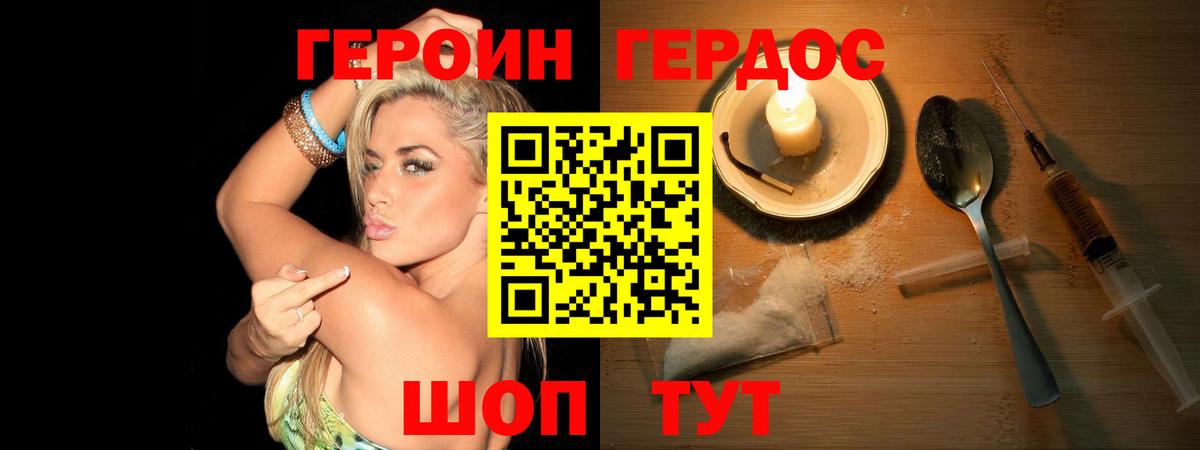 Героин  Вход с VPN  Курчатов  Героин белый 