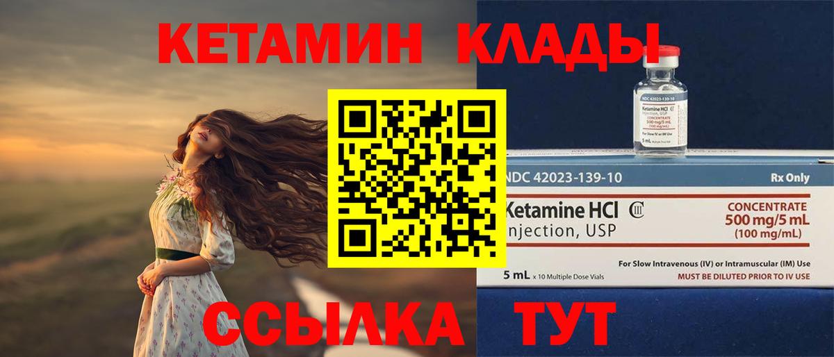 Кетамин ketamine  Вход с VPN  Курчатов 