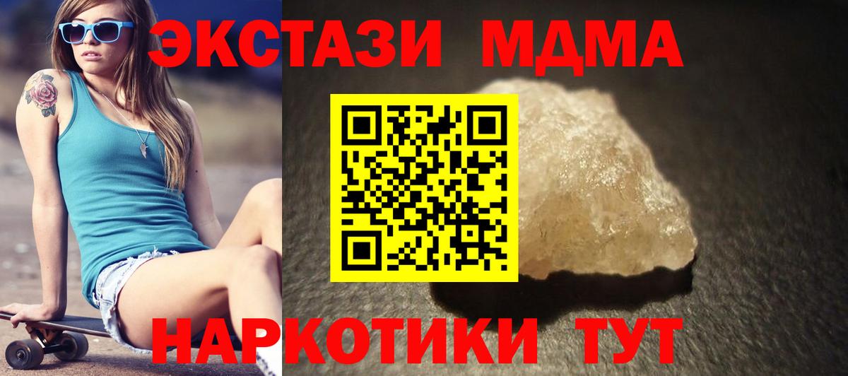 MDMA молли Курчатов