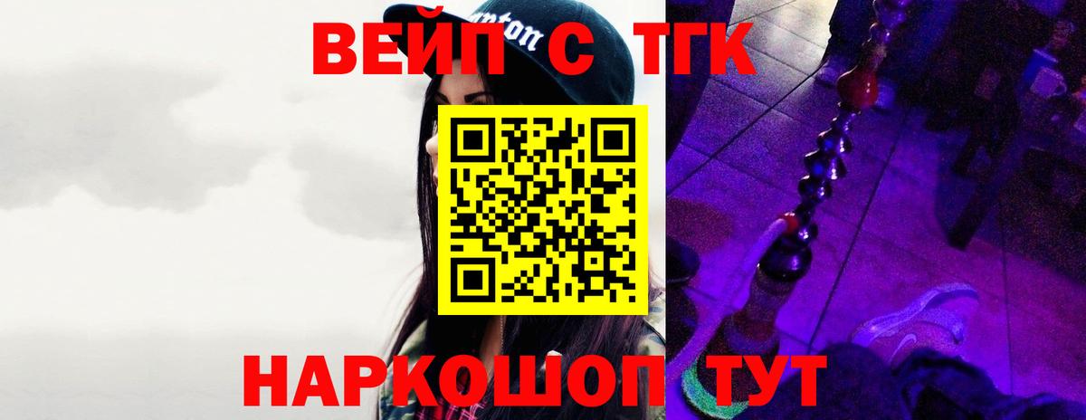 ТГК жижа Курчатов